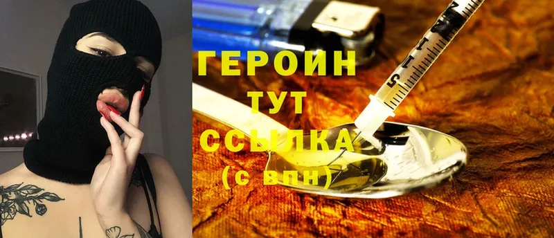 ГЕРОИН Heroin  Раменское 